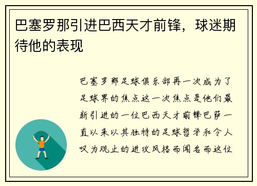巴塞罗那引进巴西天才前锋，球迷期待他的表现