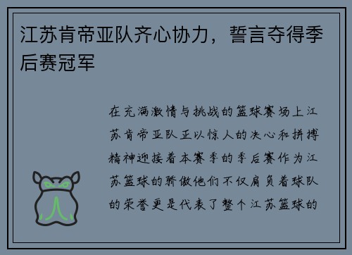 江苏肯帝亚队齐心协力，誓言夺得季后赛冠军
