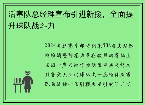 活塞队总经理宣布引进新援，全面提升球队战斗力