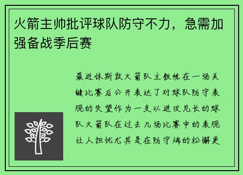 火箭主帅批评球队防守不力，急需加强备战季后赛