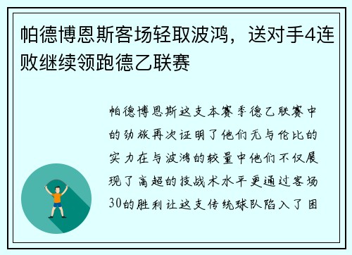 帕德博恩斯客场轻取波鸿，送对手4连败继续领跑德乙联赛