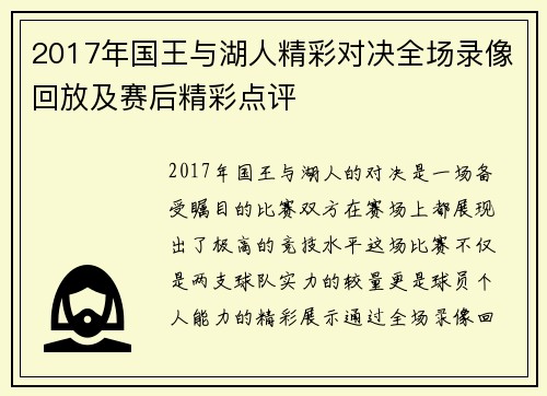 2017年国王与湖人精彩对决全场录像回放及赛后精彩点评