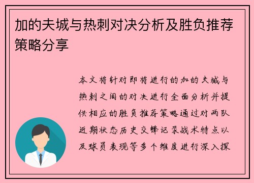 加的夫城与热刺对决分析及胜负推荐策略分享