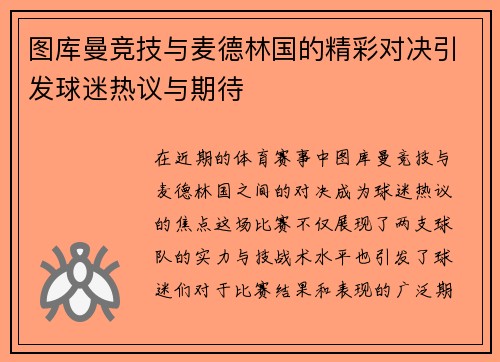 图库曼竞技与麦德林国的精彩对决引发球迷热议与期待