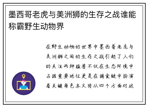 墨西哥老虎与美洲狮的生存之战谁能称霸野生动物界