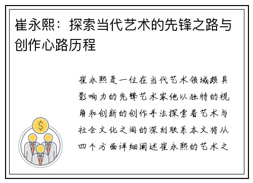 崔永熙：探索当代艺术的先锋之路与创作心路历程